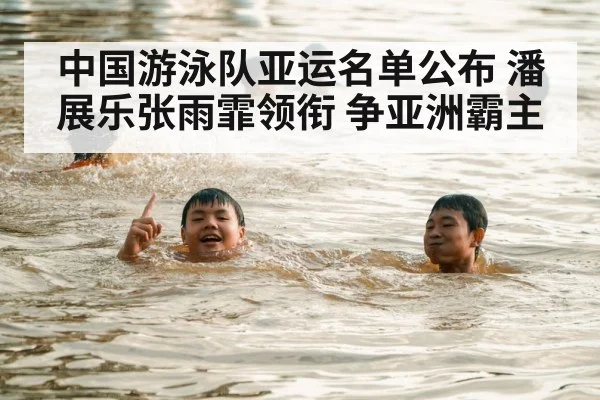 Pan Zhanle Asian Games swimming